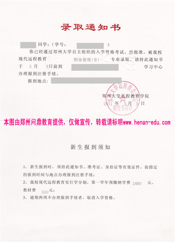 鄭州大學網(wǎng)絡(luò)遠程成人教育錄取通知書內(nèi)頁樣本圖.jpg