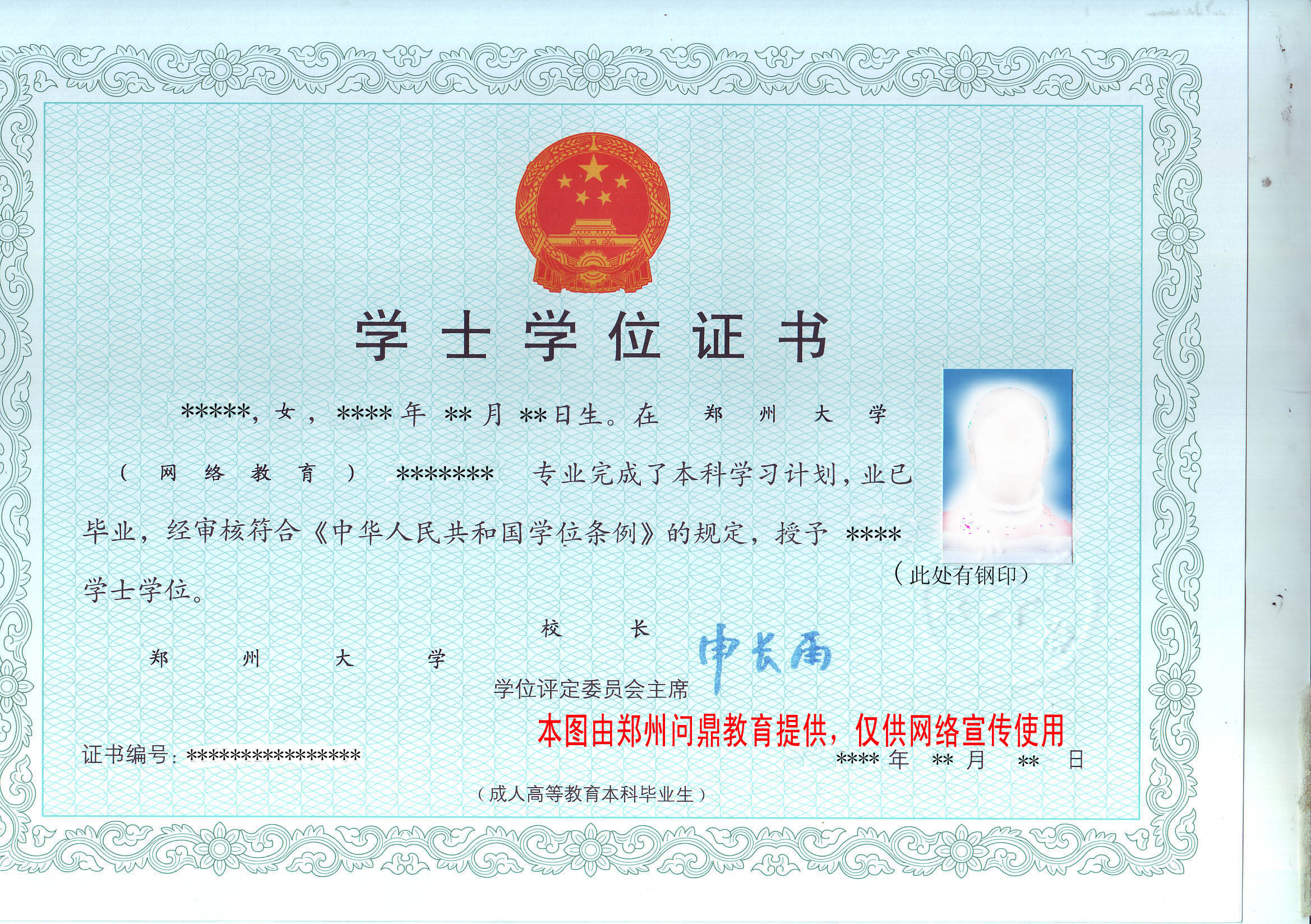 鄭州大學成人遠程教育學士學位樣本圖.jpg