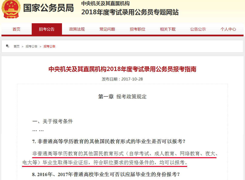 公務(wù)員報(bào)名要求.jpg