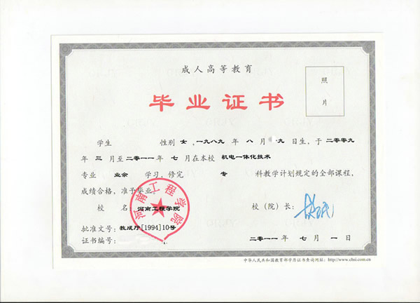 河南工程學(xué)院成人教育?？飘厴I(yè)證樣本.jpg