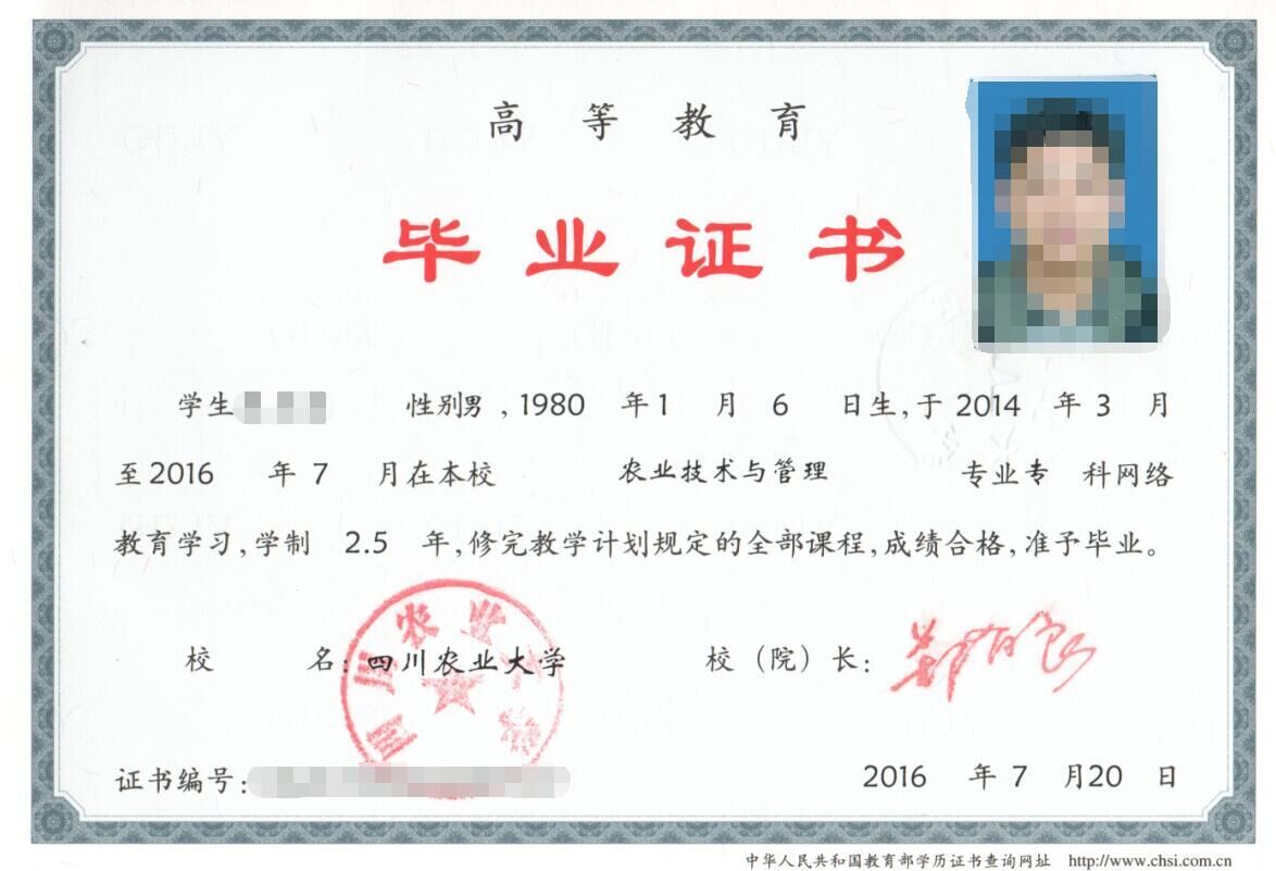 四川農(nóng)大.jpg