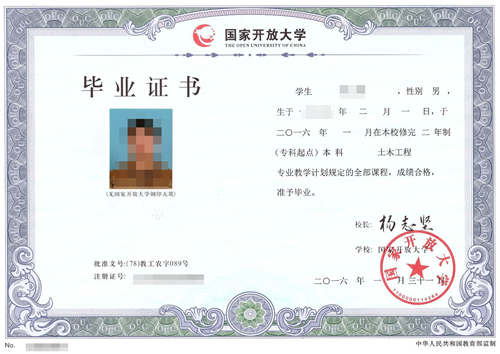 電大畢業(yè)證書(shū).jpg