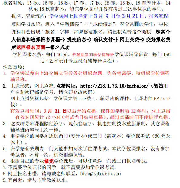 2020春季上海學(xué)生學(xué)位課考試報(bào)名通知1.png 2020春季上海學(xué)生學(xué)位課考試報(bào)名通知1.png