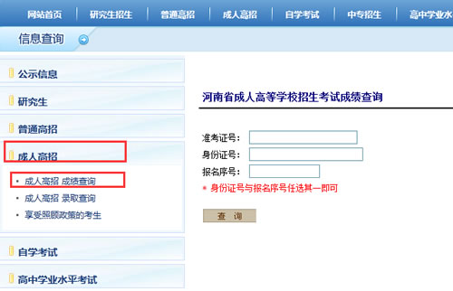 河南招生考試信息網(wǎng)成績查詢?nèi)肟? data-bd-imgshare-binded=