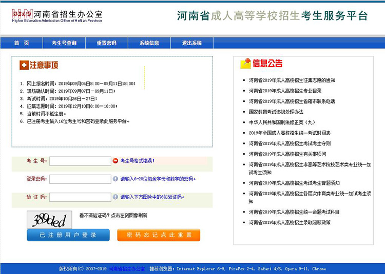 河南省成人高考考試服務(wù)平臺