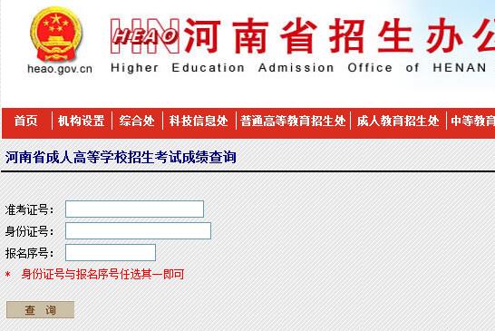 河南省招生辦公室成績查詢?nèi)肟? data-bd-imgshare-binded=