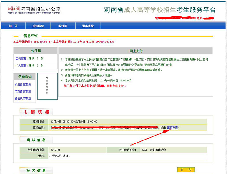 河南成人高考征集志愿填報