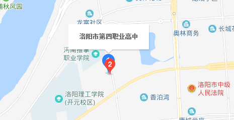 洛陽(yáng)市第四職業(yè)高中 洛陽(yáng)市第四職業(yè)高中