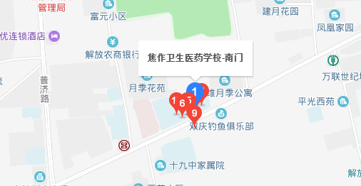 焦作衛(wèi)生醫(yī)藥學(xué)校 焦作衛(wèi)生醫(yī)藥學(xué)校