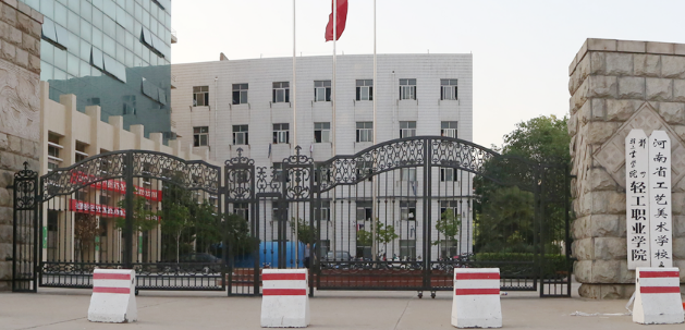 河南省工藝美術學校 河南省工藝美術學校