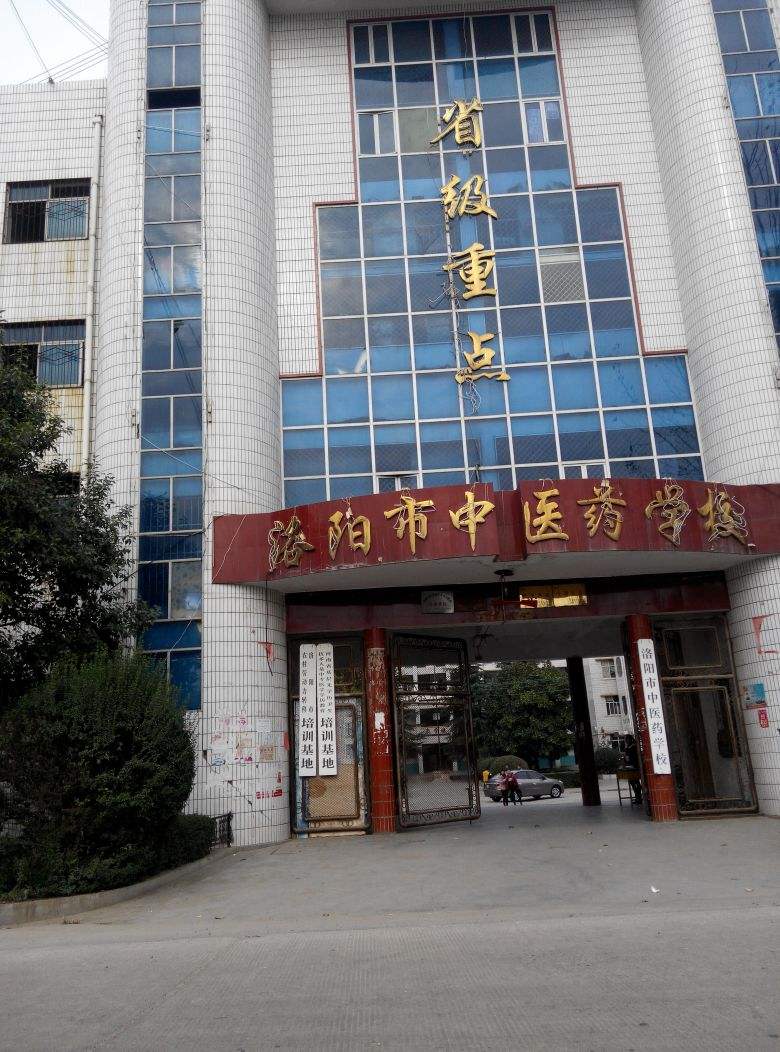 洛陽中醫(yī)藥學(xué)校2020年招生對(duì)象、招生要求