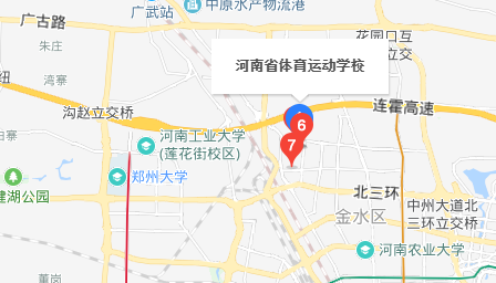 河南省體育運(yùn)動(dòng)學(xué)校 河南省體育運(yùn)動(dòng)學(xué)校
