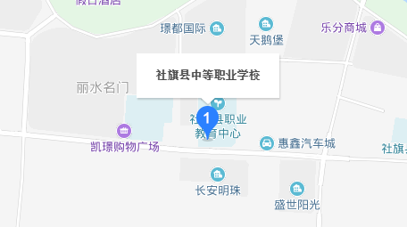 社旗縣中等職業(yè)學校 社旗縣中等職業(yè)學校